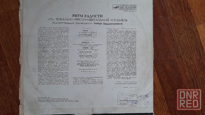 lp виа 75 - ритм радости/ 1979-1981 ussr Донецк - изображение 2