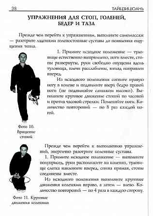 Продам книгу "Тайцзицюань - Ван Лин" Донецк