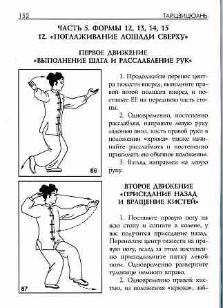 Продам книгу "Тайцзицюань - Ван Лин" Донецк