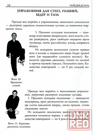 Продам книгу "Тайцзицюань - Ван Лин" Донецк - изображение 2