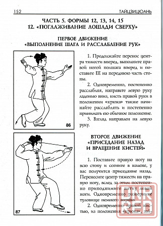 Продам книгу "Тайцзицюань - Ван Лин" Донецк - изображение 4