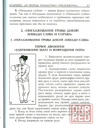 Продам книгу "Тайцзицюань - Ван Лин" Донецк - изображение 3