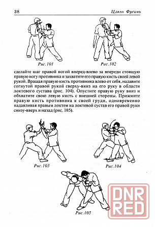 Продам книгу "Прикладные аспекты тайцзицюань - Цзянь Фусунь, Ян Цзиньмин" Донецк - изображение 5