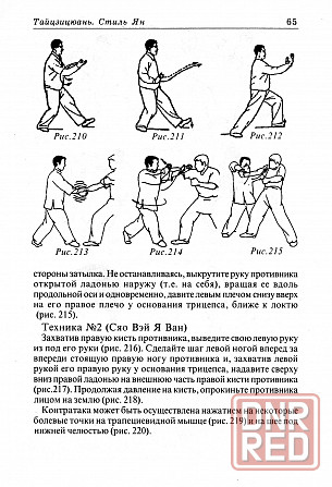 Продам книгу "Прикладные аспекты тайцзицюань - Цзянь Фусунь, Ян Цзиньмин" Донецк - изображение 6