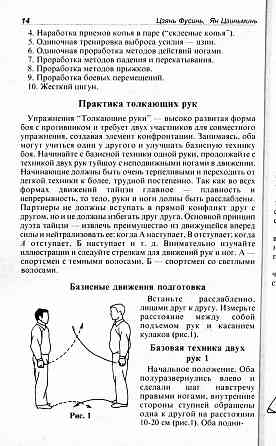 Продам книгу "Тайцзицюань. Парные упражнения - Цзянь Фусунь, Ян Цзиньмин" Донецк