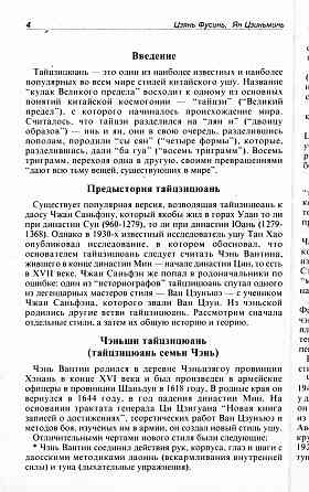 Продам книгу "Тайцзицюань. Парные упражнения - Цзянь Фусунь, Ян Цзиньмин" Донецк