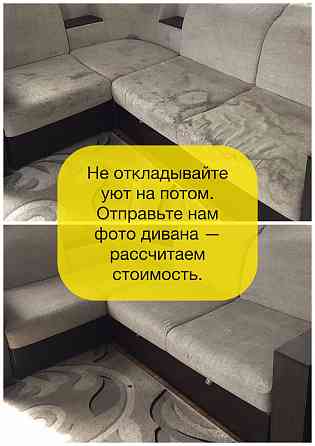 Химчистка мягкой мебели и ковров Донецк