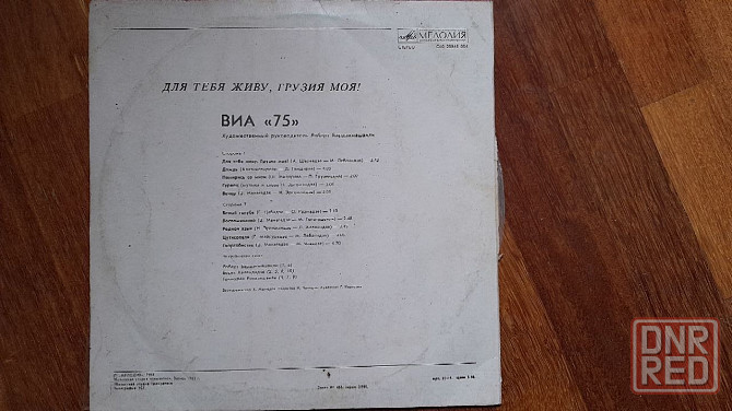 виниловая пластинка виа75 для тебя живу грузия моя Донецк - изображение 2