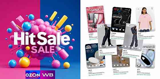 Скидочный канал озон, вб и тд Донецк