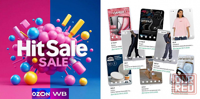 Скидочный канал озон, вб и тд Донецк - изображение 1