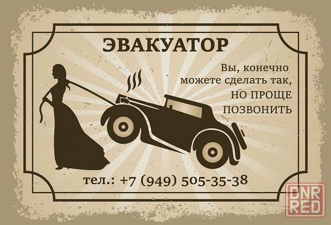 Эвакуатор 24/7 Макеевка - изображение 1