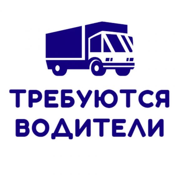 Требуется водитель кат. в Донецк