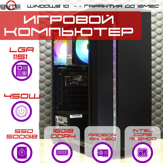 Компьютер Byte-Epic | Intel Core I5 6400 | 450w | Ssd 500gb Sata | 16gb Ddr4 | Radeon Rx 460 | Windo Макеевка