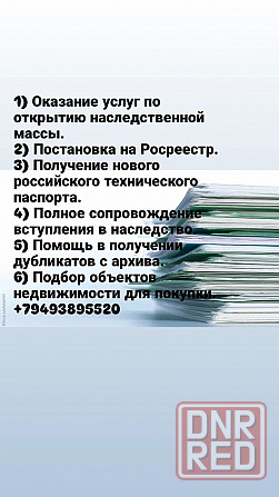 Помощь в оформлении наследственных прав , наследство Макеевка Макеевка - изображение 1