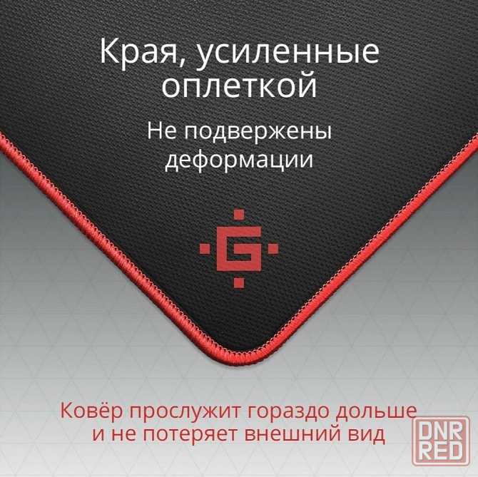 Коврик Defender Black M (50560), черный / красный, коробка, 232 гр (арт-7990) Донецк - изображение 3