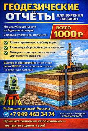 Геодезические отчёты для бурения скважины Донецк