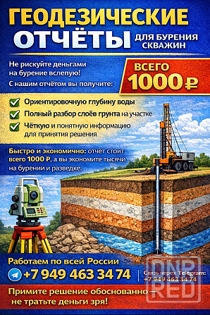 Геодезические отчёты для бурения скважины Донецк - изображение 1