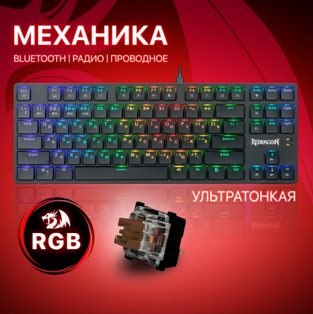 Беспроводная механическая клавиатура для компьютера Redragon Anubis Rgb (80%) (арт-7214) Донецк