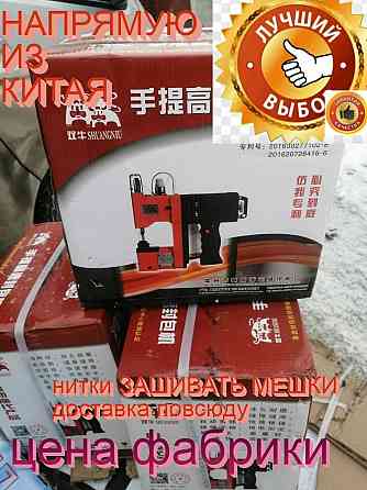 мешкозашивочная машинка и нитики и запчасти Мелитополь