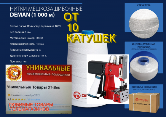 мешкозашивочная машинка и нитики и запчасти Мелитополь