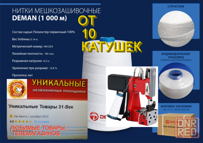 мешкозашивочная машинка и нитики и запчасти Мелитополь - изображение 6