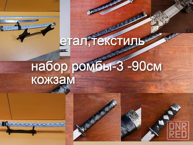 катана красный чёрный и белый дракон кобра Донецк - изображение 7