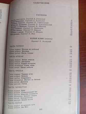 Книга Джек Лондон избранное. Донецк Донецк