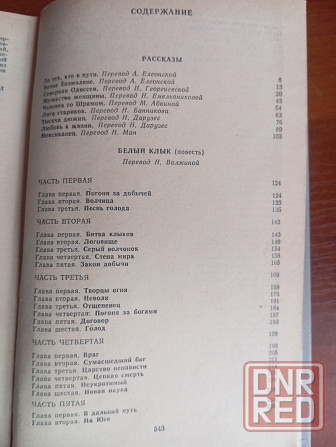 Книга Джек Лондон избранное. Донецк Донецк - изображение 2