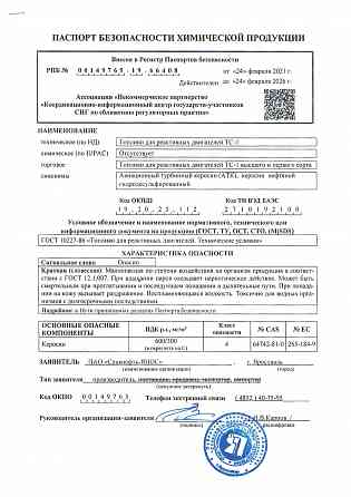 Керосин тс-1 - авиационное топливо Донецк