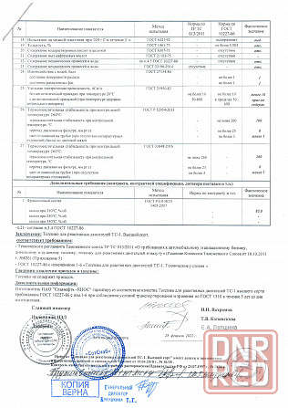 Керосин тс-1 - авиационное топливо Донецк - изображение 4