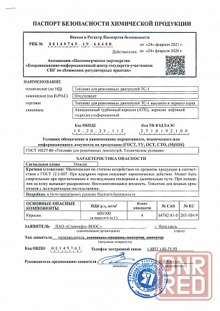 Керосин тс-1 - авиационное топливо Донецк - изображение 5