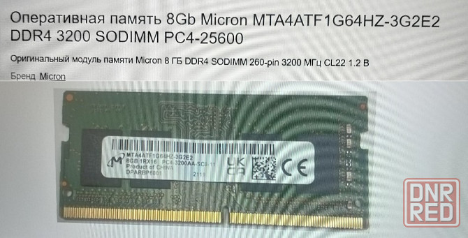 Оперативная память Донецк - изображение 1