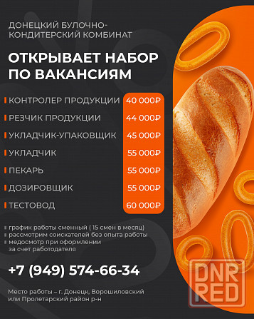 Открыт набор по вакансиям Донецк - изображение 1