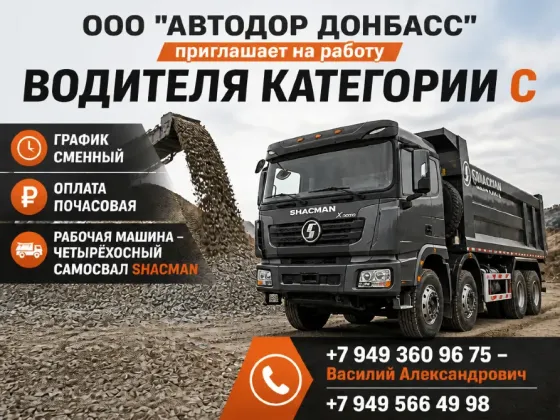 Водитель категории с Донецк