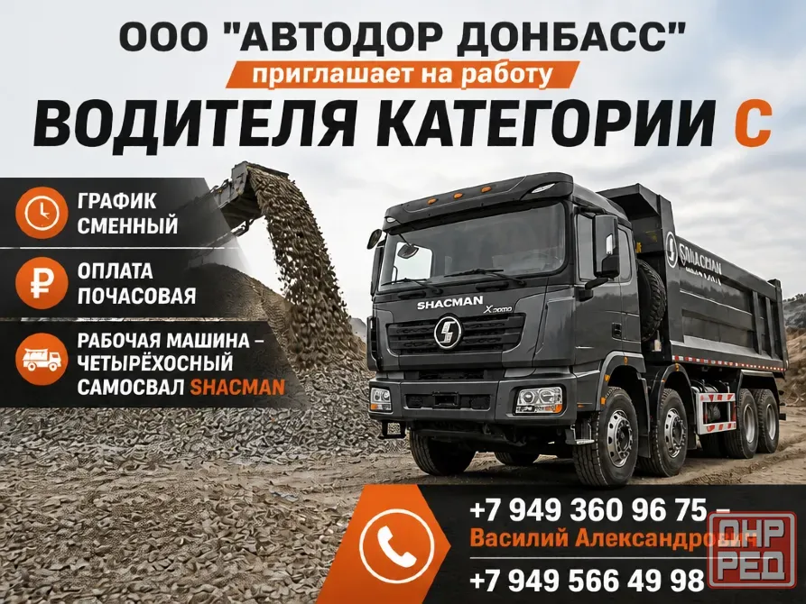 Водитель категории с Донецк - изображение 1