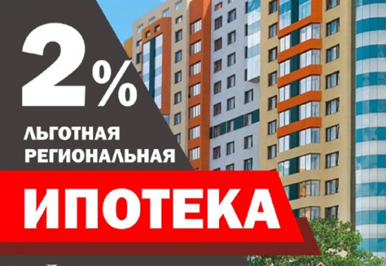 ипотека 2% Донецк