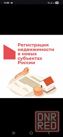Регистрация недвижимости(дом,земля,квартира) на Российские документы, быстро и качественно Донецк - изображение 1