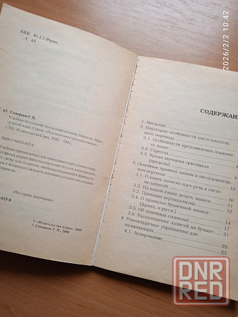 Учебник по переводу ( французский) Донецк - изображение 3