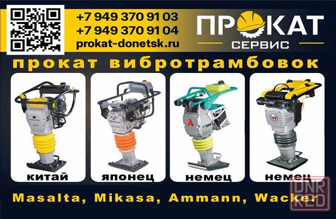 Аренда вибротрамбовок в Донецке Макеевке Донецк - изображение 1