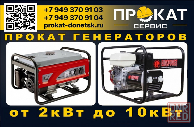 Аренда Прокат бензинового генератора в Донецке, Макеевке, Харцызске от 2кВт до 10кВт. Донецк - изображение 1