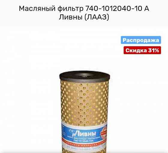 Масляный фильтр Камаз Донецк