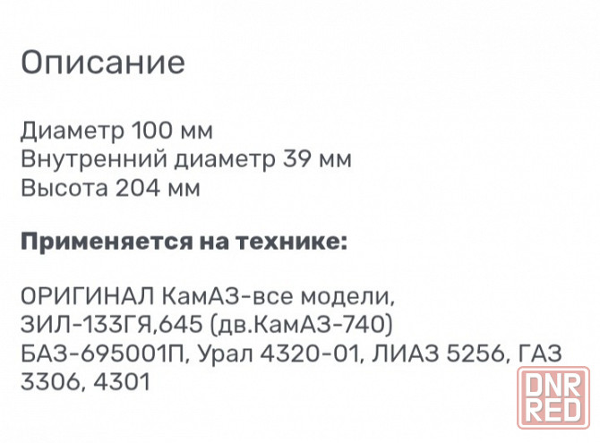 Масляный фильтр Камаз Донецк - изображение 2