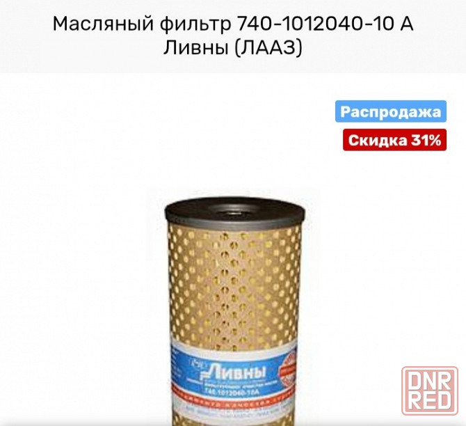 Масляный фильтр Камаз Донецк - изображение 1