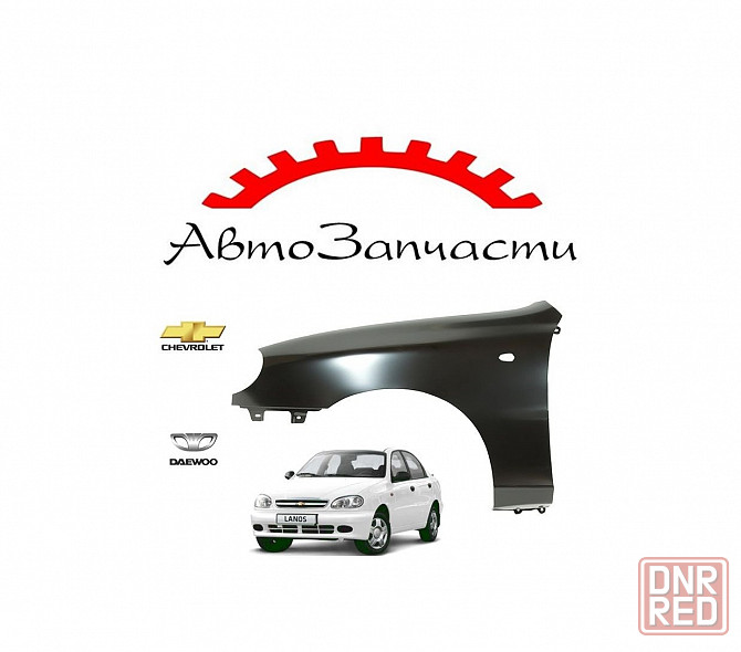 Крыло переднее левое с отверстием под повторитель для Chevrolet Lanos, Daewoo Lanos Донецк - изображение 1
