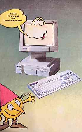 Разговор с компьютером в картинках для детей Донецк