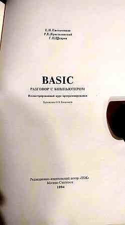 Разговор с компьютером в картинках для детей Донецк