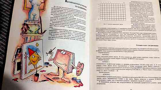 Разговор с компьютером в картинках для детей Донецк