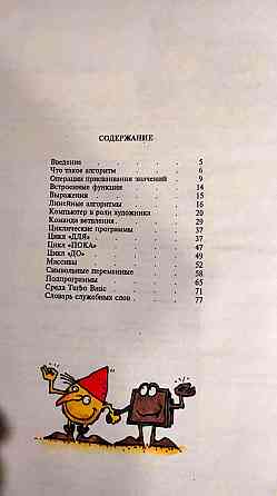 Разговор с компьютером в картинках для детей Донецк