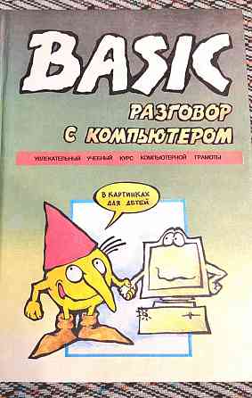 Разговор с компьютером в картинках для детей Донецк