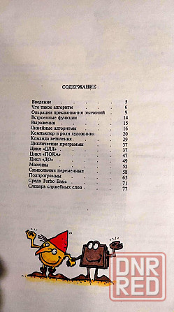 Разговор с компьютером в картинках для детей Донецк - изображение 5